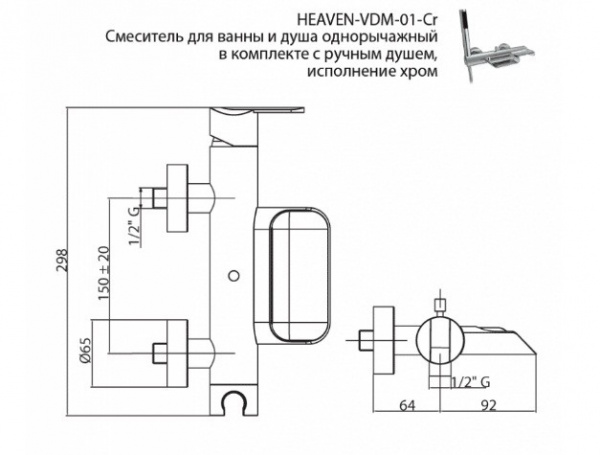 Смеситель для ванны с душем с ручным душем Cezares Heaven HEAVEN-VDM-01-Cr фото