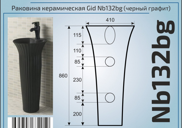 Напольная раковина Gid Nb132bg черный графит фото
