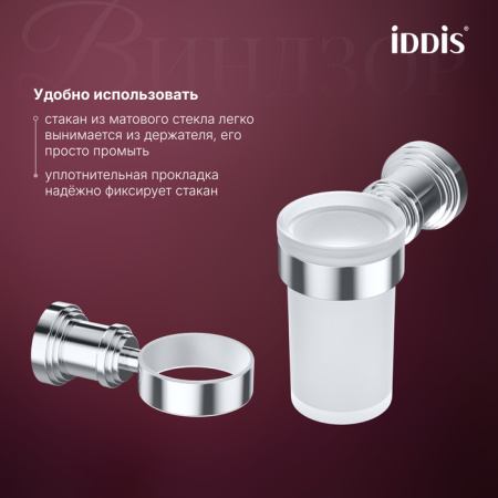 Стакан для зубных щеток Iddis Виндзор (Windsor) WINSCG1i45 хром фото