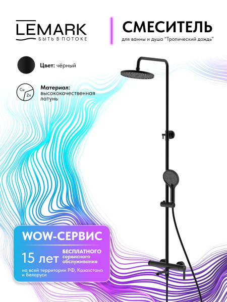 Душевая система Lemark Ladoga LMF-0726B-BL фото