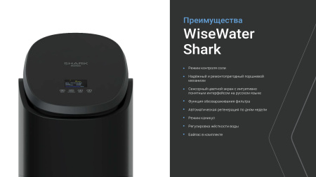 Умягчитель воды кабинетного типа WiseWater Shark 1000 Canature WWSC-1000 фото