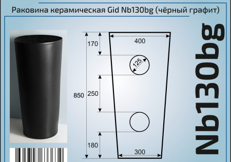 Напольная раковина GID Nb130bg фото