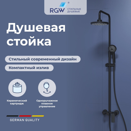 Душевая система RGW SP-26B 59140126-04 черная матовая фото