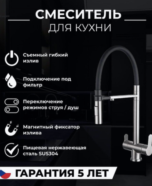 Смеситель для кухни с фильтром для воды Zorg Inox SZR-3030 нержавеющая сталь фото