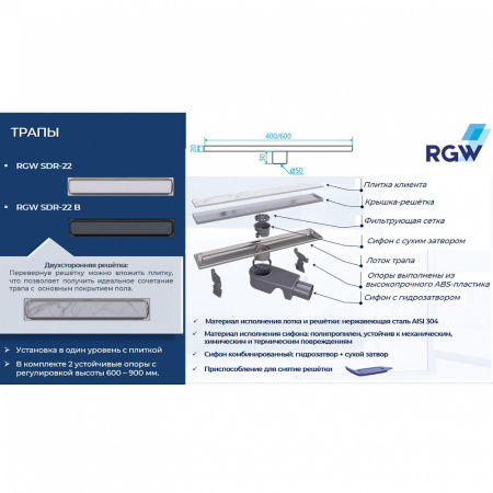 Душевой трап RGW SDR-22B 60см, с решеткой фото