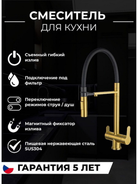 Смеситель для кухни с фильтром для воды Zorg Inox SZR-3030 BRONZE фото