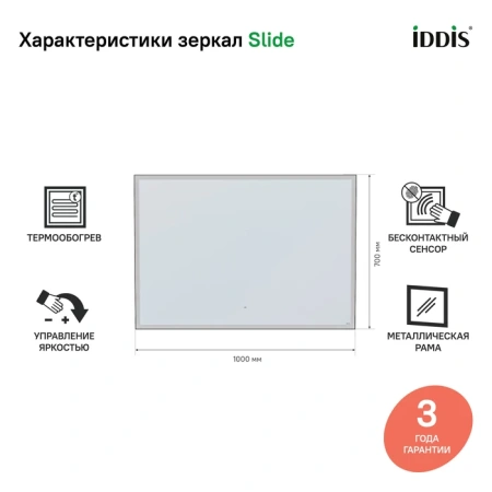 Зеркало с подсветкой и термообогревом Iddis Slide SLI1000i98 100x70 фото