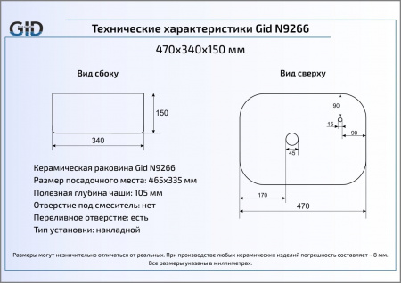 Накладная раковина GID N9266 47х34 фото
