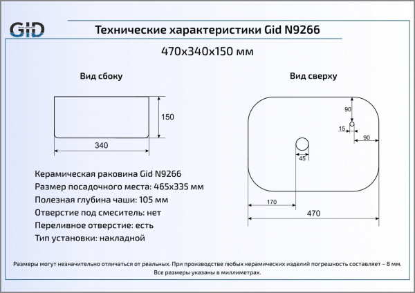 Накладная раковина GID N9266 47х34 фото