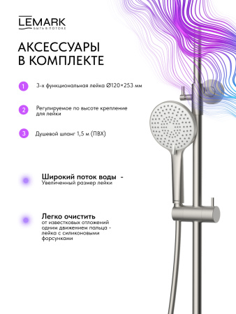 Душевая система Lemark Karelia LMF-2026S-BN брашированный никель фото