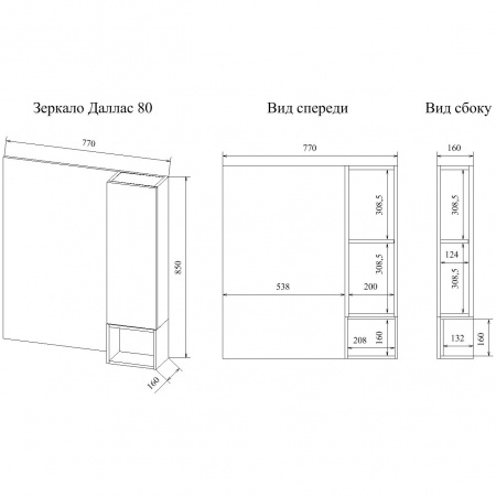 Зеркало-шкаф Sanflor Даллас С04835 80 см фото