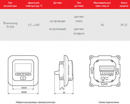 Терморегулятор Thermo Thermoreg TI 950 фото