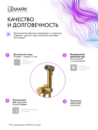 Гигиенический душ со смесителем Lemark Kalina LMF-2118S-BRG брашированное золото фото