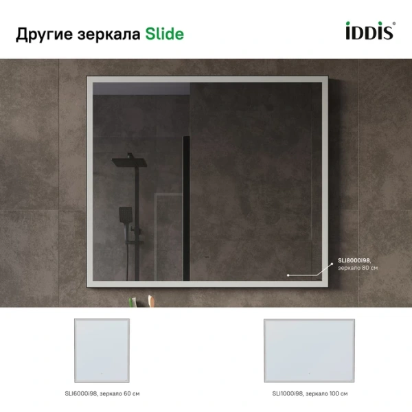 Зеркало с подсветкой и термообогревом Iddis Slide SLI8000i98 80x70 фото