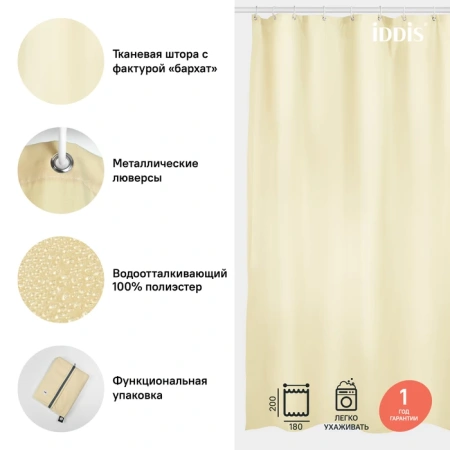 Текстильная шторка для ванной комнаты Iddis B67P218i11 желтая фото