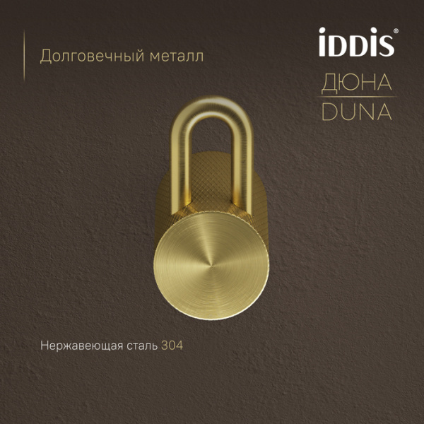Крючок для ванны Iddis Дюна (Duna) DUNMG10i41 золото матовое фото