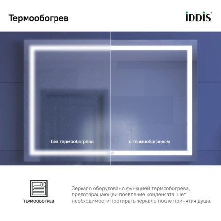 Зеркало с подсветкой и термообогревом Iddis Zodiac ZOD10T0i98 100x70 фото