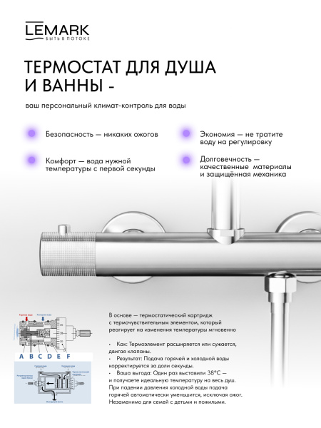 Термостатический смеситель для ванны с душем Lemark Beluga LMF-8042B-C фото