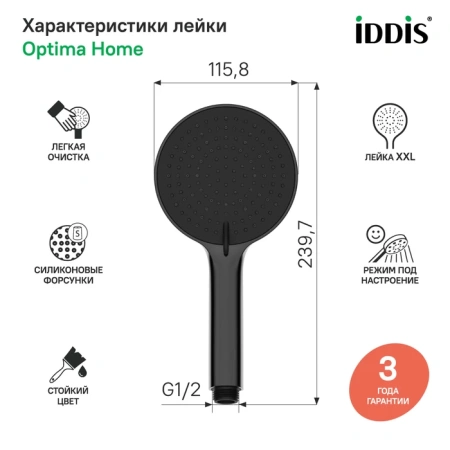 Лейка для душа Iddis Optima Home OPH3F0Gi18 графит фото