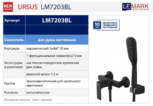 Смеситель для душа Lemark Ursus LM7203BL фото