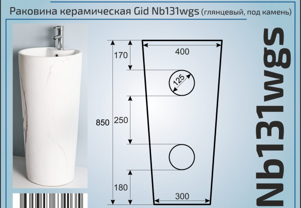 Напольная раковина GID Nb131wgs под мрамор, глянцевая фото