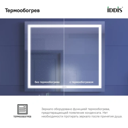 Зеркало с подсветкой и термообогревом Iddis Zodiac Zodiac ZOD80T0i98 80x70 фото