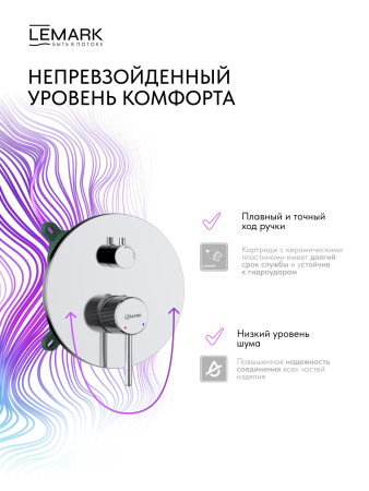 Душевая система скрытого монтажа Lemark Beluga LMF-8055B-C фото