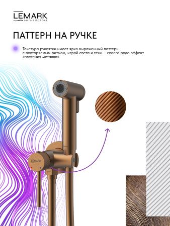 Гигиенический душ со смесителем Lemark KareliaLMF-2018S-BRRG брашированное розовое золото фото