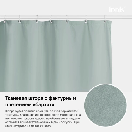 Текстильная шторка для ванной Iddis B71P218i11 фото