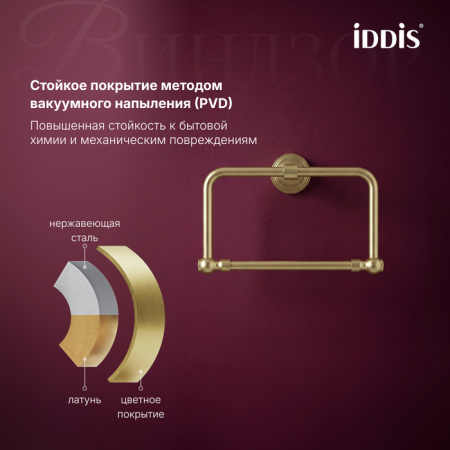 Полотенцедержатель Iddis Виндзор (Windsor) WINMGO0i51 матовое золото фото