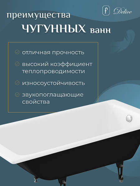 Чугунная ванна Delice Parallel DLR_220506R 180x80 фото
