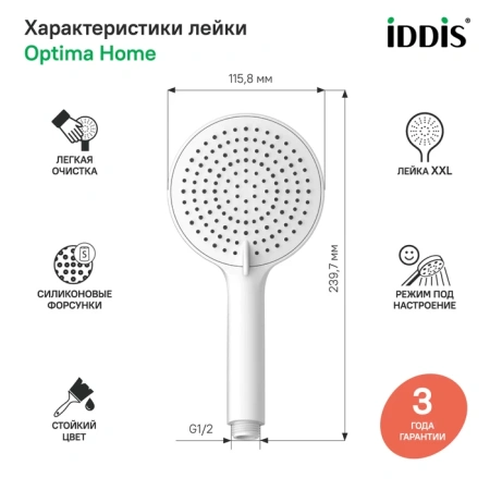 Лейка для душа Iddis Optima Home OPH3F0Wi18 белая матовая фото