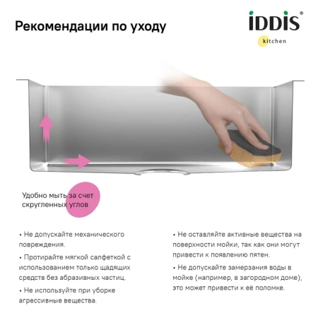 Мойка для кухни из нержавеющей стали Iddis Edifice EDI21S0i77 21x44 фото