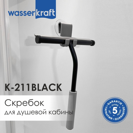 Скребок для душевой кабины WasserKRAFT K-211BLACK фото