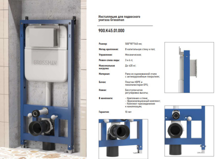 Инсталляция для унитаза Grossman 900.K42.01.000 фото