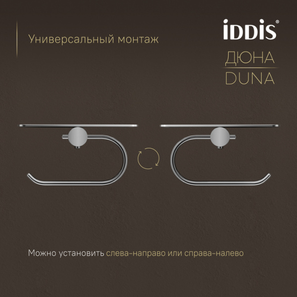 Держатель для туалетной бумаги с полкой для телефона Iddis Дюна (Duna) DUNSBC0i43 хром глянцевый фото