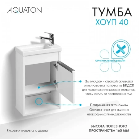 Тумба под раковину Акватон Хоуп 40 1A287101HP2B0 белая матовая фото