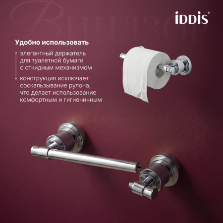 Держатель для туалетной бумаги Iddis Виндзор (Windsor) WINSC00i43 хром фото