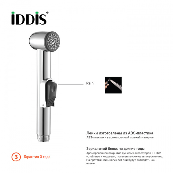 Гигиеническая лейка без смесителя Iddis Bidet Hand Shower 010SB0Gi20 фото