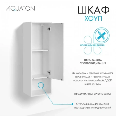 Шкаф навесной Акватон Хоуп 1A287503HP2B0 белый матовый фото