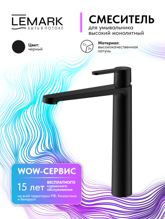 Высокий смеситель для раковины Lemark Ladoga LMF-0715B-BL фото