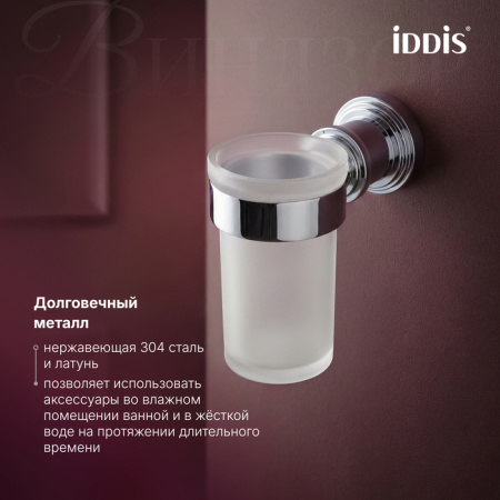 Стакан для зубных щеток Iddis Виндзор (Windsor) WINSCG1i45 хром фото