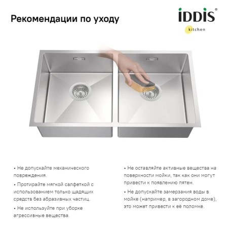 Мойка для кухни из нержавеющей стали Iddis Edifice EDI75S2i77 74x44 фото