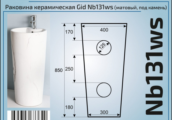 Напольная раковина GID Nb131ws под мрамор, матовая фото