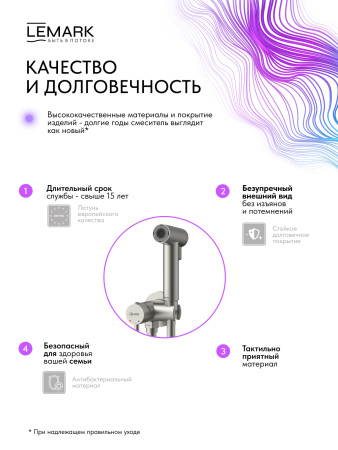 Гигиенический душ со смесителем Lemark Kalina LMF-2118S-BN брашированный никель фото