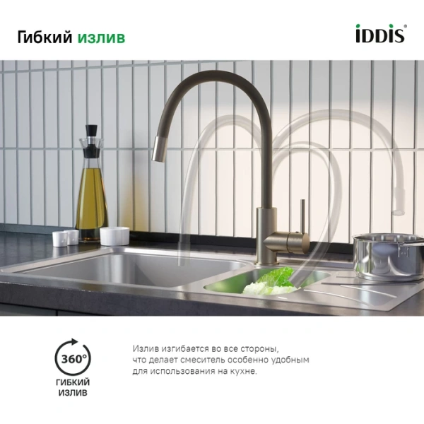 Смеситель для кухни Iddis Kitchen 360 K36BNJ0i05 сатин фото