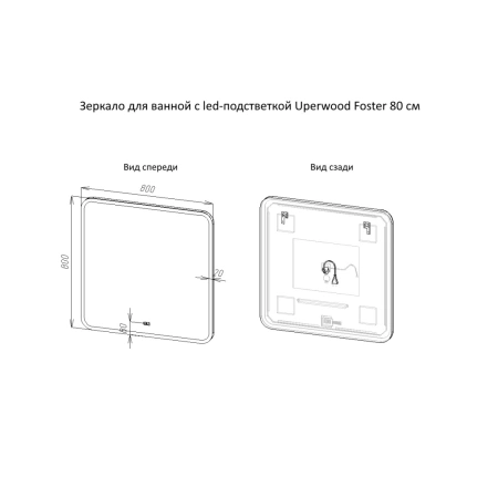 Зеркало с подсветкой, сенсорным выключателем и подогревом Uperwood Foster 291020570 80x80 фото