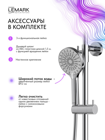 Душевая система Lemark Beluga LMF-8025B-С фото