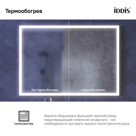 Зеркало с подсветкой и термообогревом Iddis Slide SLI1000i98 100x70 фото