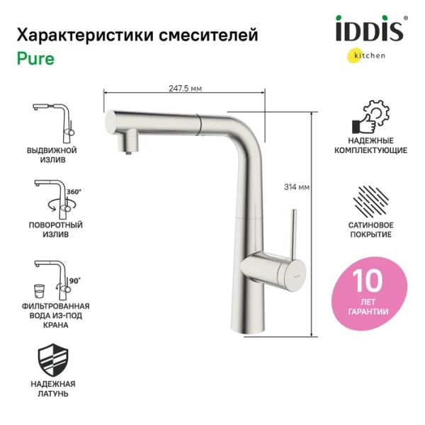 Смеситель для кухни с выдвижной лейкой Iddis Pure PURBNPFi05 сатин фото